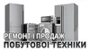 Логотип компанії Ремонт побутової техніки