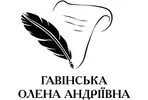 Фото компанії Приватний нотаріус "Гавінська Олена Андріївна"