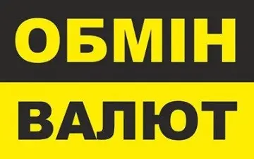Фото компанії Франшиза обміну валют