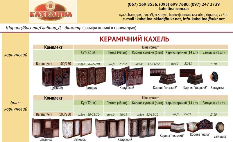 Фото компанії ТОВ "Кахелина"
