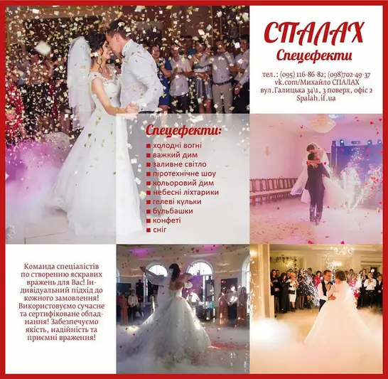 Фото компанії Спалах Спецефекти