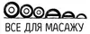 Логотип компанії Виробник масажного обладнання "Все для масажу"