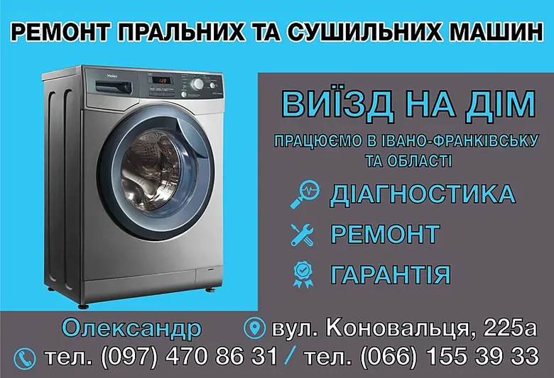 Фото компанії Ремонт пральних машин. Виїзд на дім