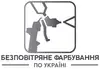 Логотип компанії Безповітряне фарбування по Україні