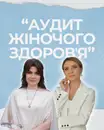 Фото компанії Хелс коуч "Юлія Зелінська"
