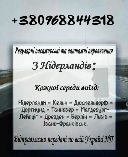 Фото компанії Пасажирські перевезення Україна-Німеччина-Нідерланди