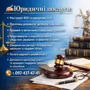 Фото компанії Правова та фінансова допомога
