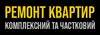 Логотип компанії Комплексний та частковий ремонт квартир