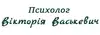 Логотип компанії Психолог. Дитячий психолог. Психотерапевт "Васькевич Вікто +