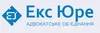 Логотип компанії Адвокатське об'єднання "Екс Юре"