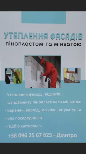 Фото компанії Оздоблення фасадів