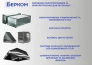 Фото компанії ТОВ ВКФ "Берком"