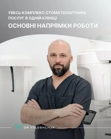 Фото компанії Dr. voloshchak
