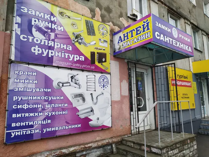 Фото компанії Магазин "Антей"