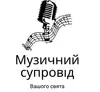 Логотип компанії Музичний супровід вашого свята