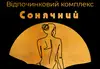 Логотип компанії Відпочинковий комплекс "Сонячний"