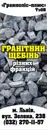 Фото компанії ТзОВ "Гранполіс-Плюс"