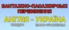 Логотип компанії Вантажно-пасажирські перевезення Україна-Англія