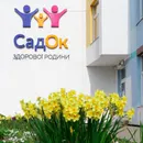 Фото компанії СадОк Здорової Родини