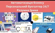 Фото компанії Персональний бухгалтер "Ірина Розумна"