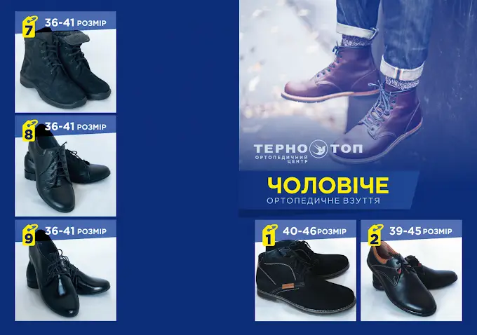 Фото компанії Ортопедичний центр "Терно топ"
