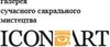 Логотип компанії Галерея сучасного сакрального мистецтва "Iconart"