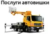 Логотип компанії Послуги автовишки 26-31 метр