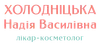 Логотип компанії Лікар-косметолог "Холодніцька Надія Василівна"