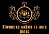 Логотип компанії Хімчистка меблів та авто "Лотос"