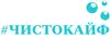 Логотип компанії Клінінгова компанія "#ЧИСТОКАЙФ"