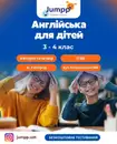 Фото компанії Jumpp English School