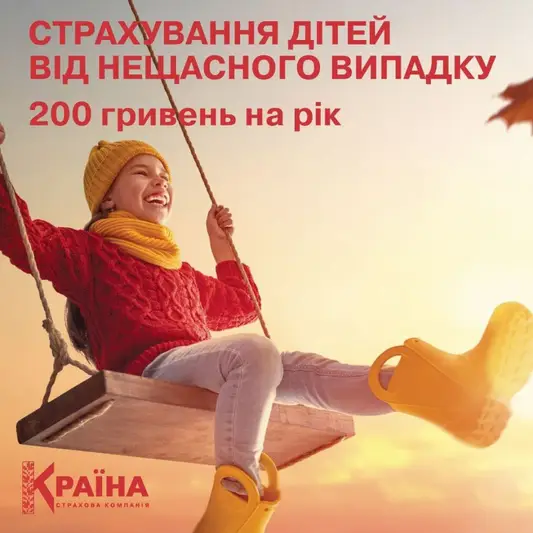 Фото компанії Страхова компанія "КРАЇНА"