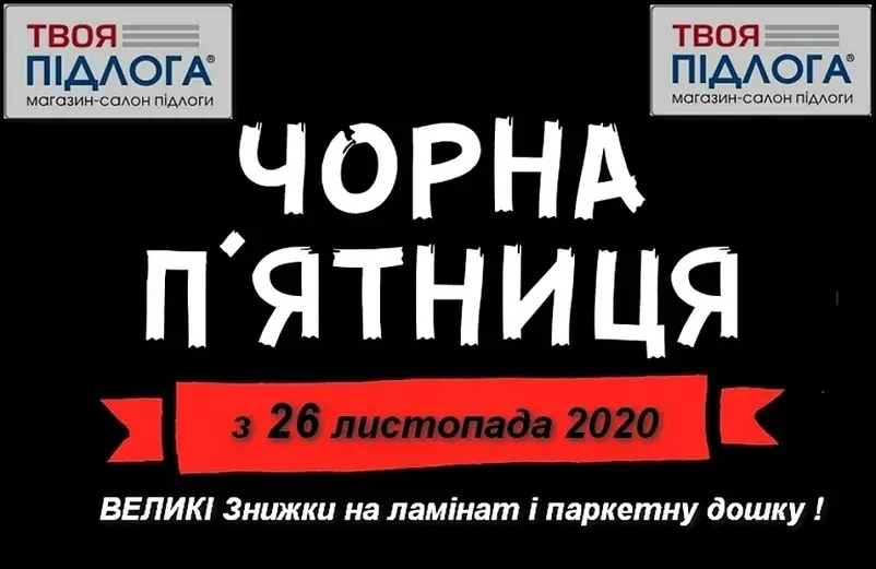 Фото компанії Магазин "Твоя підлога"