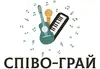 Логотип компанії Студія музичного розвитку "Співо-Грай"