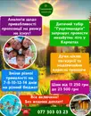 Фото компанії Дитячий табір "Гуцулмандрія"