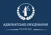 Логотип компанії Адвокатське об'єднання "КОНФІДО"