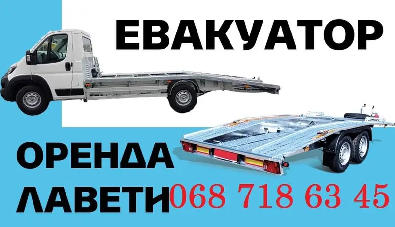Фото компанії Послуги евакуатора, оренда лафет, перевезення негабарит