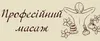 Логотип компанії Професійний масаж