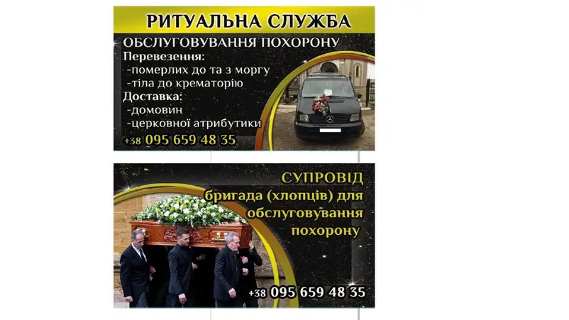 Фото компанії Ритуальні перевезення