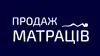 Логотип компанії Продаж матраців