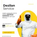 Фото компанії ТзОВ "Дезілан"