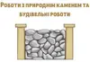 Логотип компанії Роботи з природнім каменем та будівельні роботи