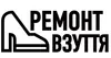 Логотип компанії Ремонт та реставрація взуття