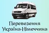 Логотип компанії Перевезення Україна-Німеччина