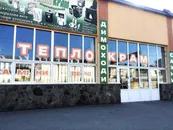 Фото компанії Магазин "ТеплоКрам"