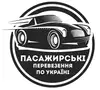 Логотип компанії Пасажирські перевезення по Україні