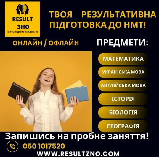 Фото компанії Result ЗНО