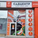 Фото компанії STIHL