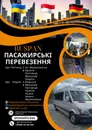 Фото компанії Buspan