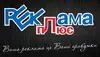 Логотип компанії Рекламна агенція "Реклама +"